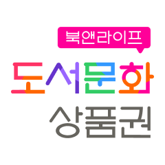 도서문화상품권